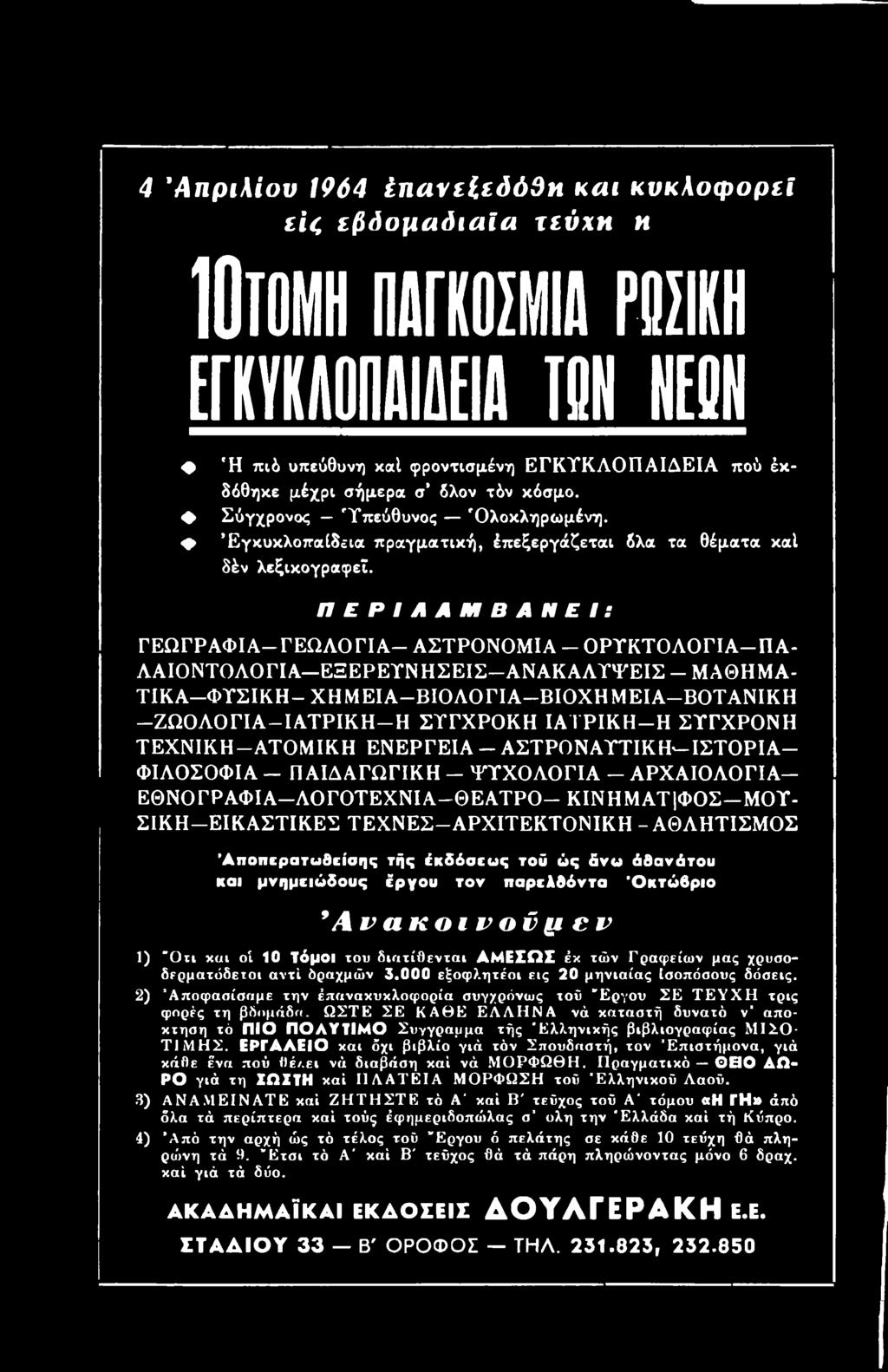 -ΙΣ Τ Ο Ρ ΙΑ - Φ ΙΛ Ο Σ Ο Φ ΙΑ - Π Α ΙΔ Α Γ Ω Γ ΙΚ Η - Ψ Υ Χ Ο Λ Ο Γ ΙΑ - Α Ρ Χ Α ΙΟ Λ Ο Γ ΙΑ - Ε Θ Ν Ο ΓΡ Α Φ ΙΑ Λ Ο Γ Ο Τ Ε Χ Ν ΙΑ Θ Ε Α Τ Ρ Ο Κ ΙΝ Η Μ Α Τ Φ Ο Σ -Μ Ο Υ - Σ ΙΚ Η Ε ΙΚ Α Σ Τ ΙΚ Ε Σ Τ