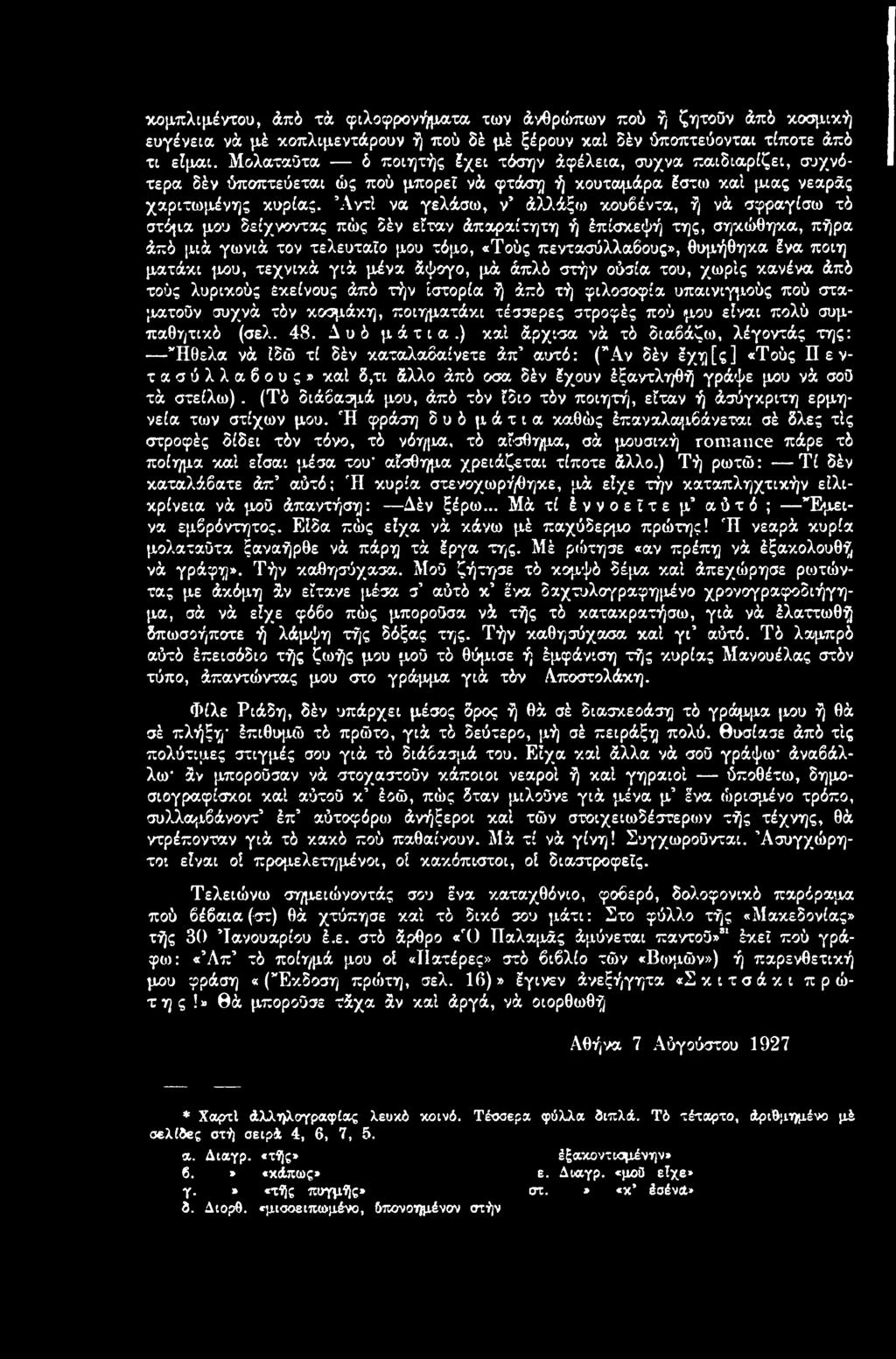 τέσσερες στροφές πού μου είναι πολύ συμπαθητικό (σελ. 48. Δ υ ό μάτια.