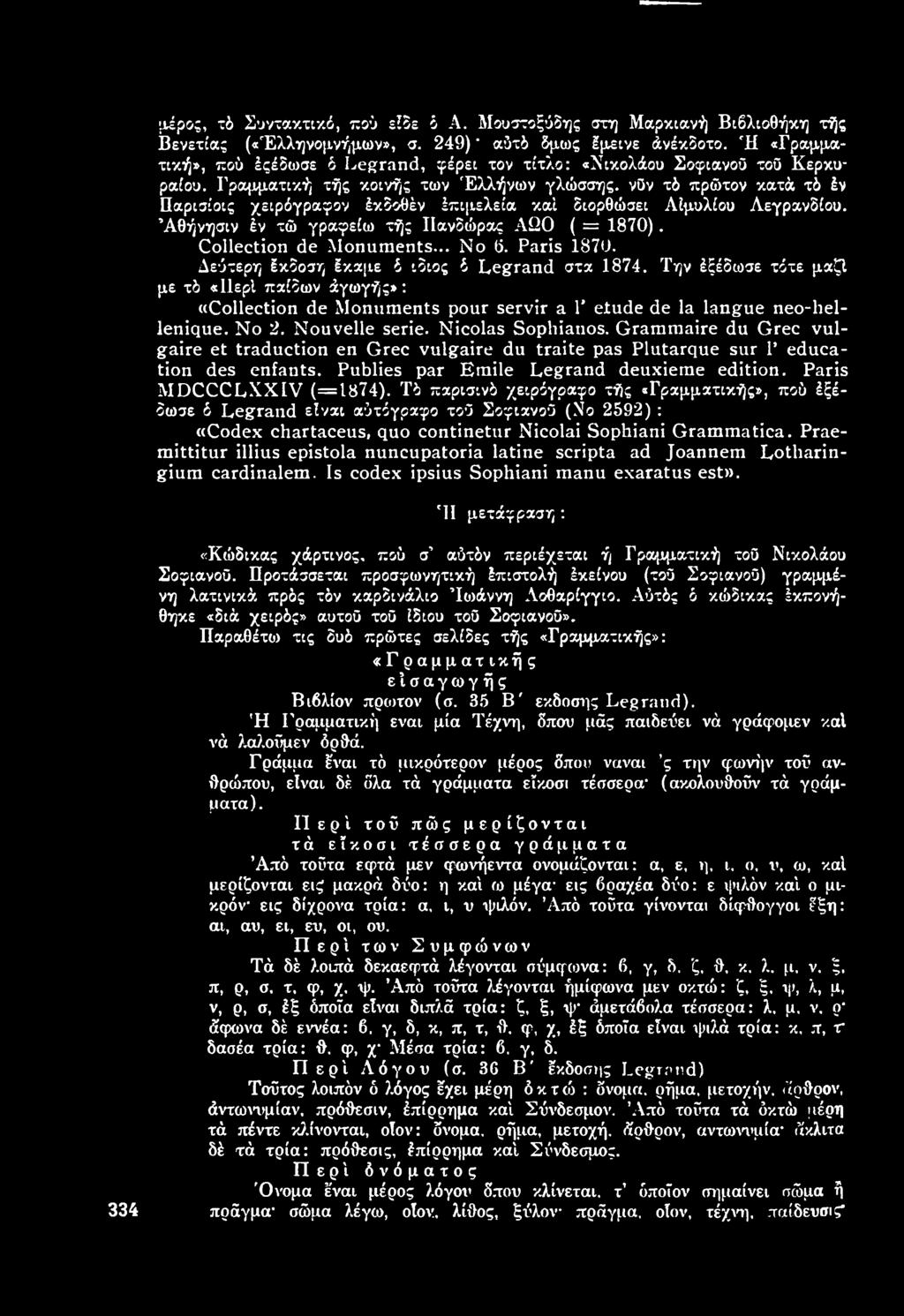 N ouvelle serie. N icolas Sophianos. G ram m aire du G rec vulgaire et traduction en G rec vulgaire du traite pas Plutarque sur P ed u cation des en fan ts.