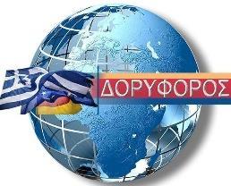 Διάλογος για το «Παρόν και μέλλον των Οργανωμένων Φορέων του Ελληνισμού του Μονάχου και της Γερμανίας γενικότερα».