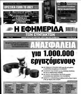 Οι χειρισμοί και οι κινήσεις από πλευράς κυβέρνησης δείχνουν πανικό και σύγχυση, αλλά και ανικανότητα.