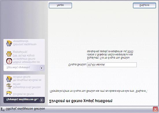 2. Στη σελίδα Σύνδεση σε δίκτυο μη μετάδοσης στοιχείων, πληκτρολογήστε το όνομα δικτύου στο πλαίσιο Όνομα δικτύου και στη συνέχεια επιλέξτε