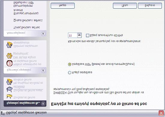 ΣΗΜΕΙΩΣΗ: Ο προσαρμογέας σας WLAN πρέπει να υποστηρίζει λειτουργία IEEE 802.11n και να υπάρχει διαθέσιμο κανάλι με ζωνικό εύρος 40 MHz.