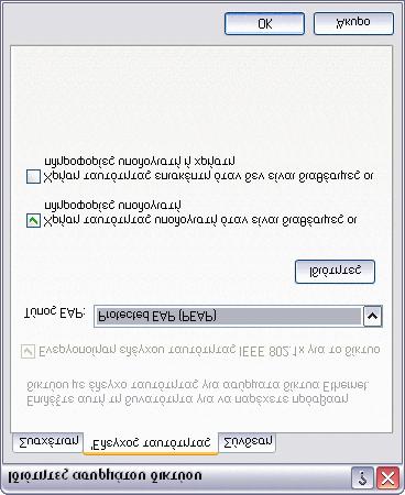 8. Στις Ιδιότητες προστατευόμενου EAP: Στη λίστα Επιλογή μεθόδου ελέγχου ταυτότητας, κάντε κλικ στην επιλογή Ασφαλής κωδικός πρόσβασης (EAP- MSCHAP v2).