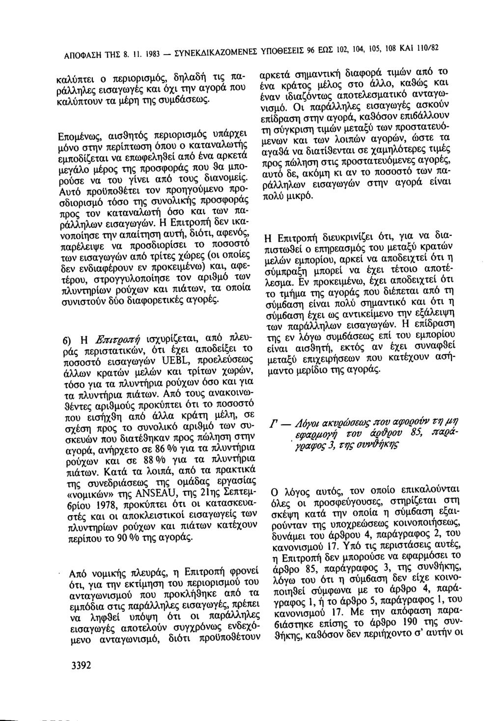 ΑΠΟΦΑΣΗ ΤΗΣ 8. 11. 1983 - ΣΥΝΕΚΔ1ΚΑΖΟΜΕΝΕΣ ΥΠΟΘΕΣΕΙΣ 96 ΕΩΣ 102, 104, 105, 108 ΚΑΙ 110/82 καλύπτει ο περιορισμός, δηλαδή τις παράλληλες εισαγωγές και όχι την αγορά που καλύπτουν τα μέρη της συμβάσεως.