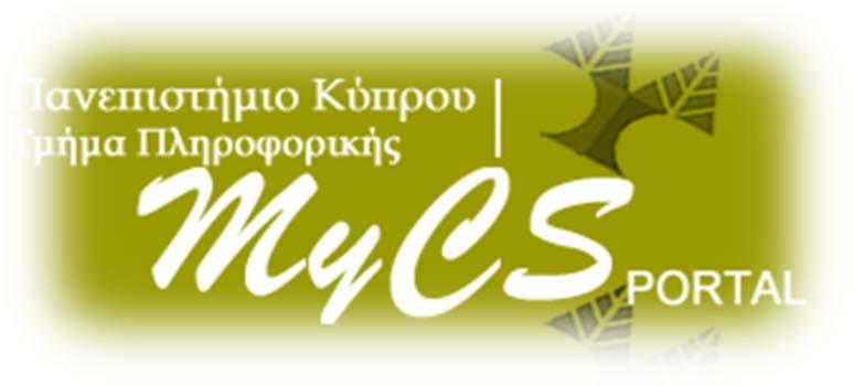 MyCS Portal Κεντρική πύλη πληροφοριών