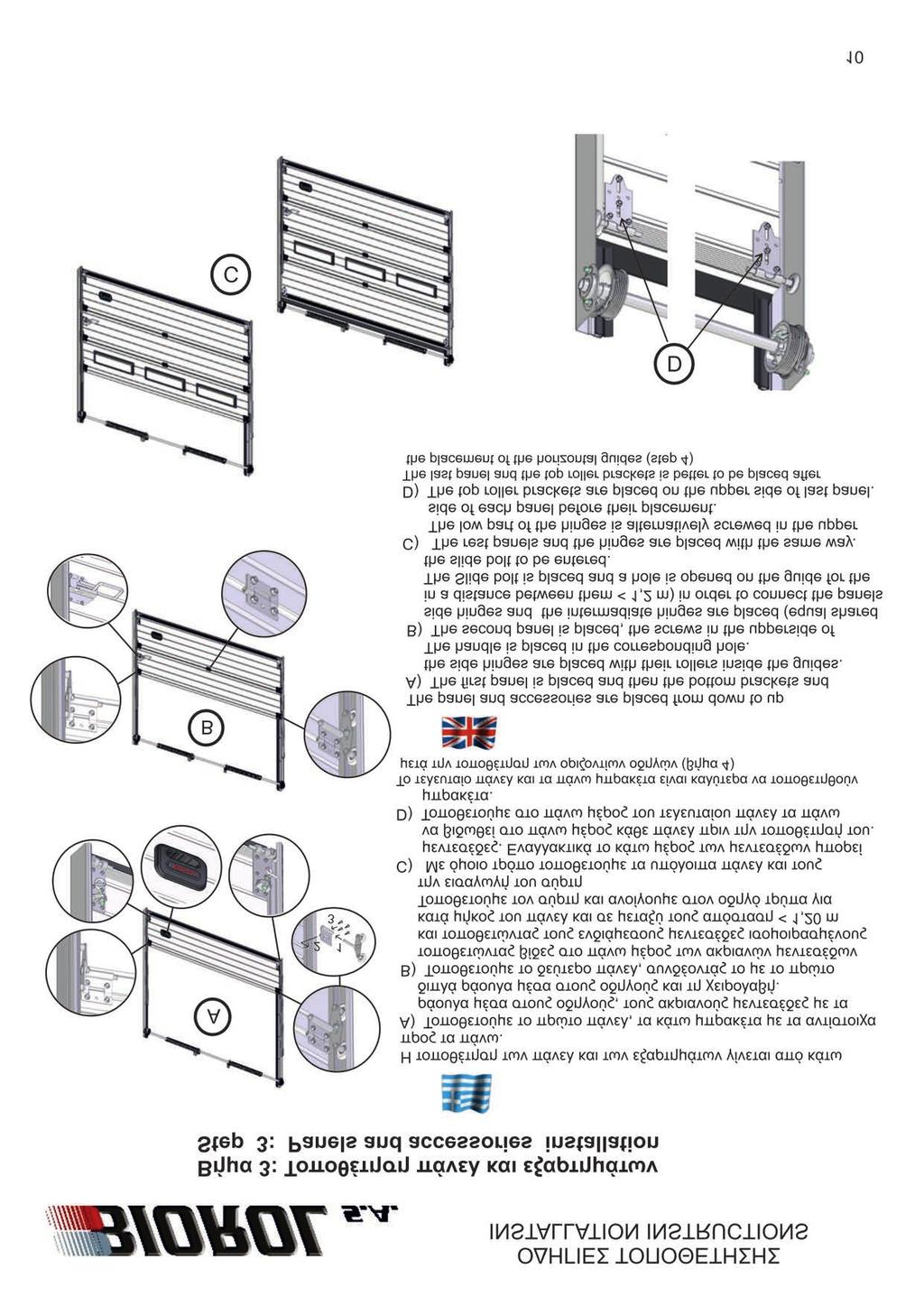 ΟΔΗΓΙΕΣ ΤΟΠΟΘΕΤΗΣΗΣ INSTALLATION INSTRUCTIONS Βήμα 3: Τοποθέτηση πάνελ και εξαρτημάτων Step 3: Panels and accessories installation x Η τοποθέτηση των πάνελ και των εξαρτημάτων γίνεται από κάτω προς