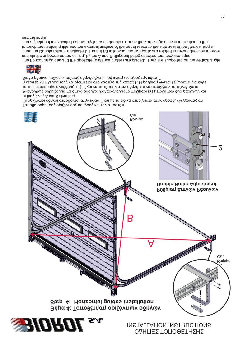 ΟΔΗΓΙΕΣ ΤΟΠΟΘΕΤΗΣΗΣ INSTALLATION INSTRUCTIONS Βήμα 4: Τοποθέτηση οριζόντιων οδηγών Step 4: Horizontal guides installation» Τοποθετούμε τους οριζόντιους οδηγούς και τον αποστάτη.