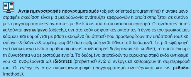 4.1 Αντικειμενοστραφής Προγραμματισμός: ένας φυσικός τρόπος επίλυσης προβλημάτων 4.2 Χτίζοντας Αντικειμενοστραφή Προγράμματα 4.2.1 Μεθοδολογία Βασικά συστατικά στοιχεία της διαδικασίας επίλυσης: 1.