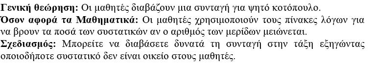 ρεαλιστική εκπαίδευση ένα διδακτικό παράδειγµα από: Φουδούλη, A.