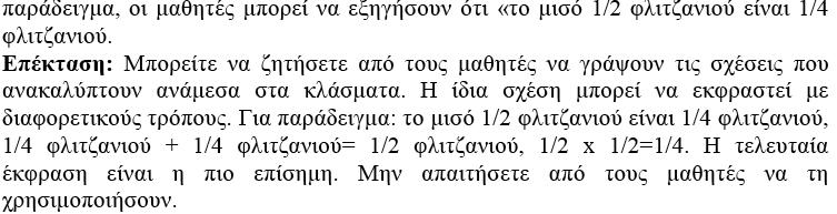 ρεαλιστική εκπαίδευση ένα διδακτικό παράδειγµα από: Φουδούλη, A.