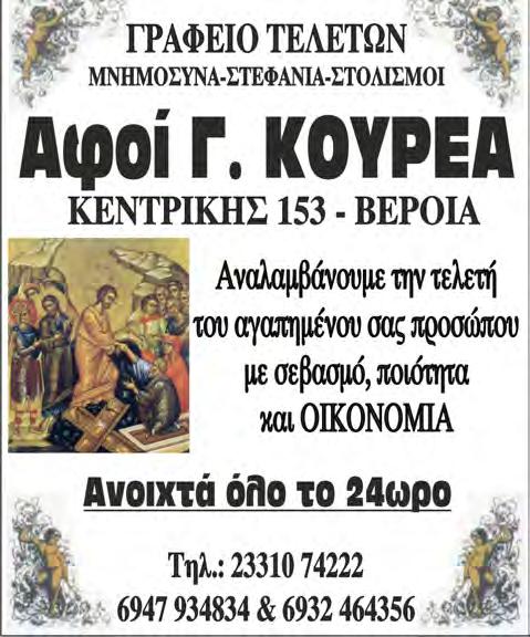 Φαρμακεία Παρασκευή 29-5-2020 13:30-17:30 ΠΑΜΠΟΥ- ΚΙΔΟΥ ΕΛΕΝΗ ΒΕΝΙΖΕ- ΛΟΥ 45 23310-26757 21:00-08:00 ΜΠΑΛΙΟΥ Θ.