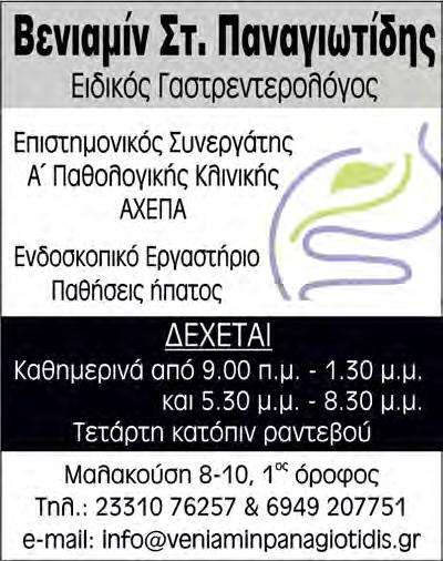 , ανακαινισμένο. Τηλ.: 6987 376116. ΠΩΛΕΙΤΑΙ στο κέντρο διαμέρισμα 100 τ.μ. με 3ΔΣΚ 2WC, 2ος όροφος, 55.000 ευρώ. μώνα και μπεκάκια. Τηλ.: 6942 202465.