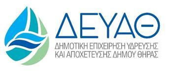 Θήρα : 02/04/2020 Αρ. Πρωτ. : 1043/2020 Δημοτική Επιχείρηση Ύδρευσης Αποχέτευσης Δήμου Θήρας Νομού Κυκλάδων ΤΕΧΝΙΚΗ ΥΠΗΡΕΣΙΑ Ταχ. Δ/νση : Φηρά - Θήρας Ταχ. Κωδ.