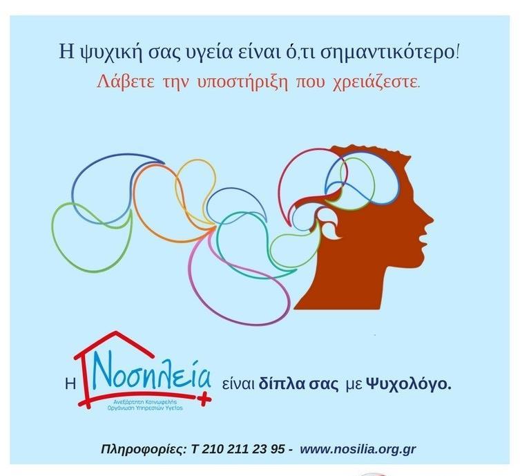 Απολογισμός έργου ΝΕΑ ΠΡΟΓΡΑΜΜΑΤΑ Στο ανθρώπινο δυναμικό της «Νοσηλείας» προστέθηκε μία Ψυχολόγος η οποία υποστήριξε ασθενείς και φροντιστές των προγραμμάτων του Οργανισμού για 6 μήνες, με την