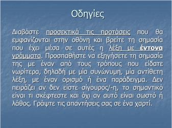 Β. (Δ2) ΔΡΑΣΤΗΡΙΟΤΗΤΑ ΚΑΤΑΝΟΗΣΗΣ ΤΩΝ