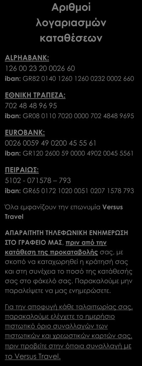 Πώς γίνεται η κράτησή σας Η κράτησή σας πραγματοποιείται είτε ηλεκτρονικά στο www.versustravel.