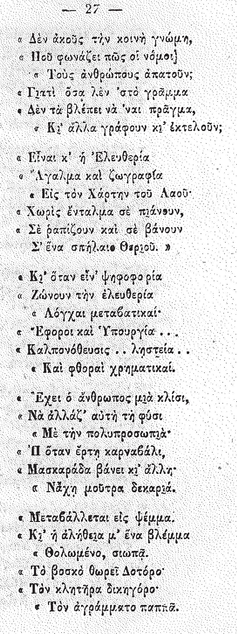 στοιχεία του Νομού Λευκάδας, τα οποία επιμελήθηκε το Υπουργείο Εσωτερικών και