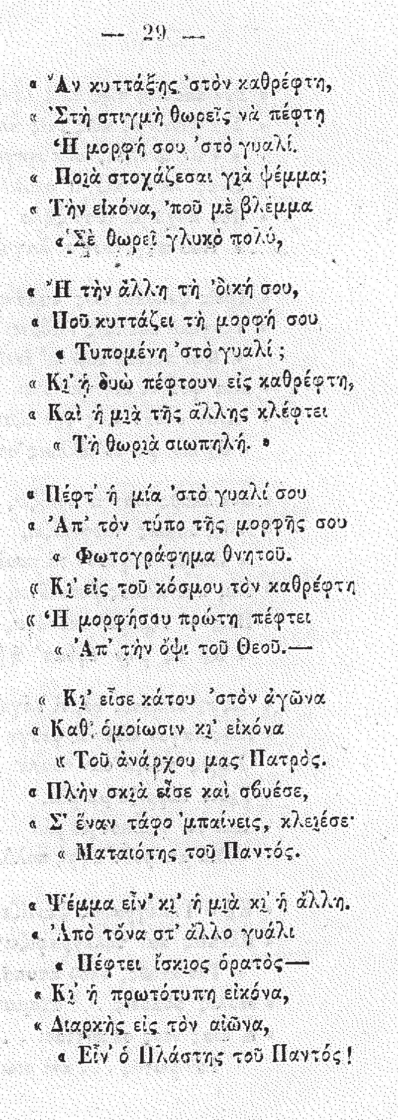 Σολδάτου, η οποία θα δημοσιευθεί σε συνέχειες.