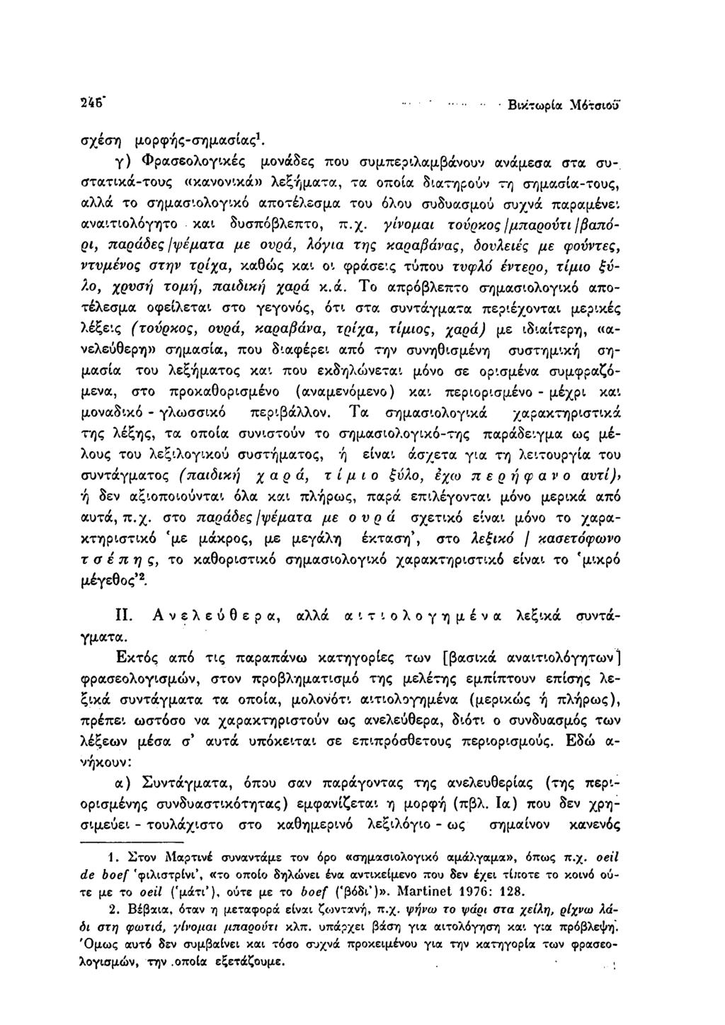 2&δ...Βικτωρία Μότσιου σχέση μορφής-σημασίας1.