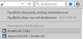 Μεγέθυνση της γραμματοσειράς Αν θεωρούμε ότι το περιεχόμενο μιας ιστοσελίδας είναι πολύ μικρό για να το δούμε καθαρά και ξεκούραστα, τότε μπορούμε να το μεγαλώσουμε.