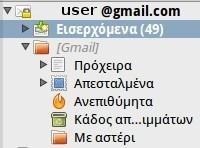 Έπειτα ο Thunderbird θα ψάξει για εμάς και θα ρυθμίσει αυτόματα τους διακομιστές αλληλογραφίας, όπως και τα πρωτόκολλα.