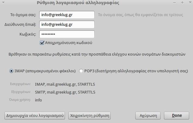 Μετά την εισαγωγή θα εμφανιστεί ο λογαριασμός μας στην πλαϊνή μπάρα.