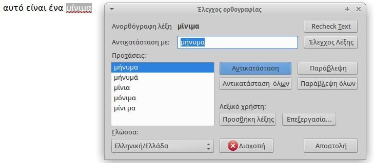 Όταν έχουμε ολοκληρώσει το μήνυμά μας, πατάμε το κουμπί Αποστολή.