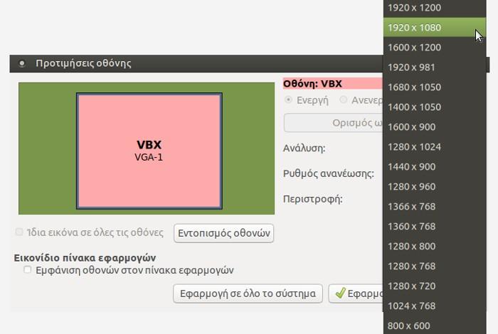 Ως εφαρμογή συστήματος την βρίσκουμε μέσα από το μενού Σύστημα ->