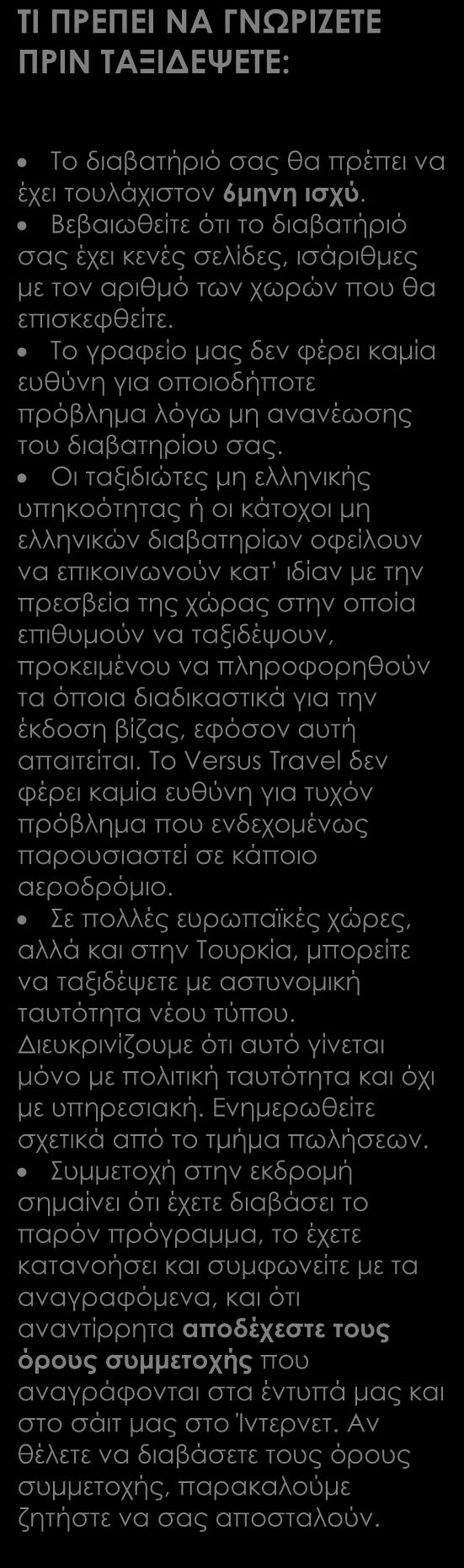 Περιλαμβάνονται Αεροπορικά εισιτήρια οικονομικής θέσης με ενδιάμεσο σταθμό. Ξενοδοχείο 5* στο Αλγέρι. Στην έρημο διαμονή σε σκηνές. Πλήρης διατροφή καθημερινά. Μετακινήσεις με κλιματιζόμενα πούλμαν.