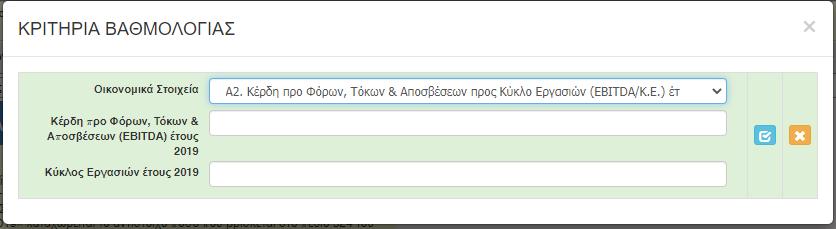 Επιλέγοντας το Α2 εμφανίζονται διαφορετικά πεδία προς συμπλήρωση, όπως στην παρακάτω εικόνα.