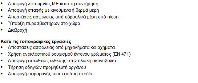 ΕΡΓΟ: Αποκατάσταση, αναβάθμιση & εκσυγχρονισμός του