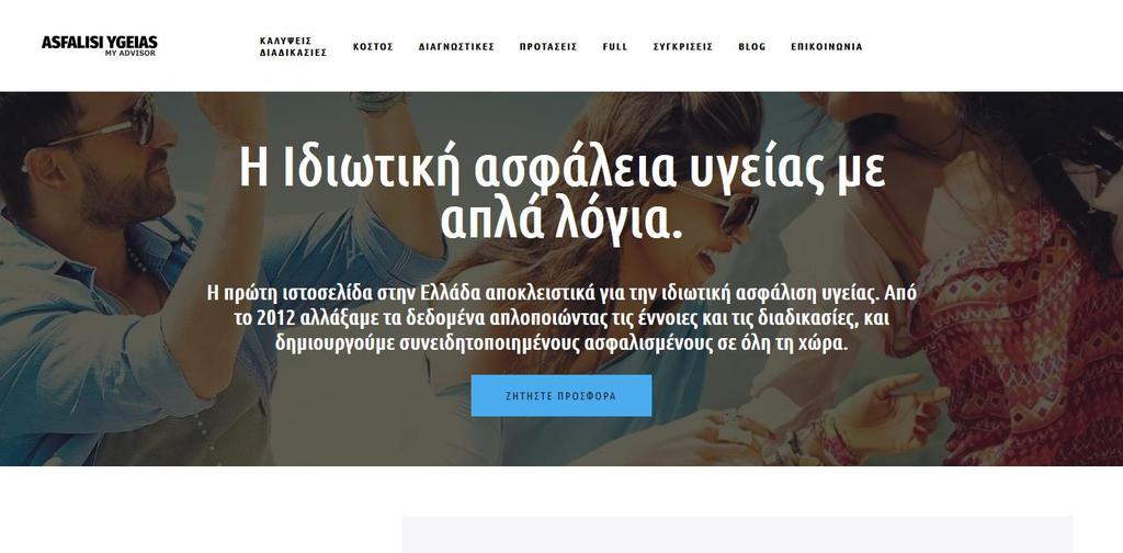 Ελπίζω να βρείτε εύκολα την πληροφορία που ψάχνετε. Μπείτε στο asfalisi-ygeias.