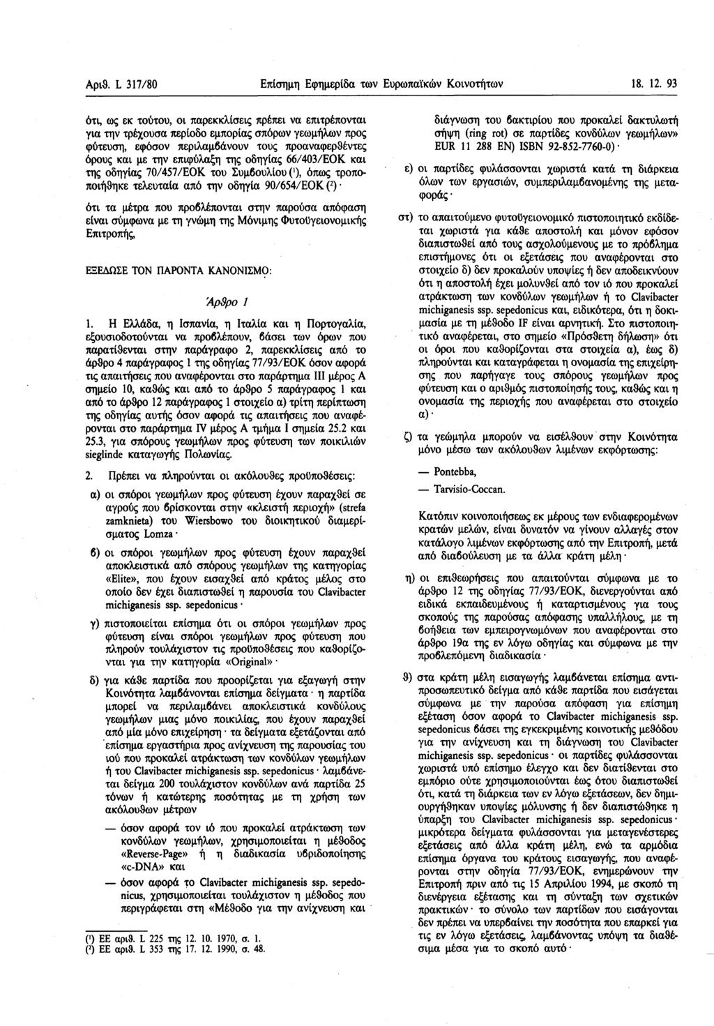 Αριθ. L 317/80 Επίσημη Εφημερίδα των Ευρωπαϊκών Κοινοτήτων 18. 12.