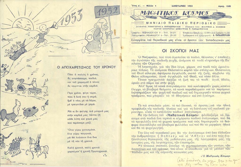 A1 1.1..1 1! '!..1 Έ τος Λ \ Φύλλο 1 ΙΑΝΟΥΑΡΙΟ! 1953 Αραχ. 1500 Μ/ΙΟΜΤΙΚΟΣ ΚΟΣΜΟΣ ΠΑ Ι Δ Ι Κ Ο Δ ΙΕ Υ Θ Υ Ν Τ Σ: Π Α Ν Α Γ Ι Ω Τ Σ ΕΚΔΟΤΣ Δ.