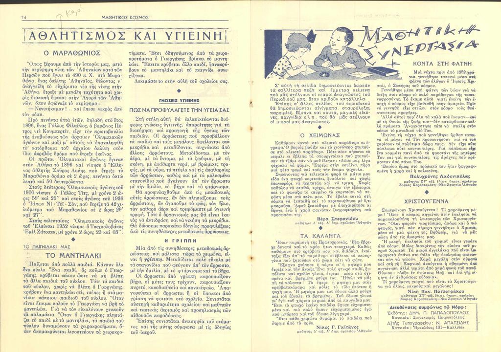 Y jr f U ΜΑΘΤΙΚΟΣ ΚΟΣΜΟΣ Α Θ Λ Τ Ι Σ Μ Ο Σ Ο Μ Α Ρ Α Θ Ω Ν ΙΟ Σ "Οπως ξέρουμε άπό την ίστορία μας, μετά τήν περίφημη νίκη τών Α θ η ν α ίω ν κατά τών Περσών πού έγινε τό 4 90 π. X.