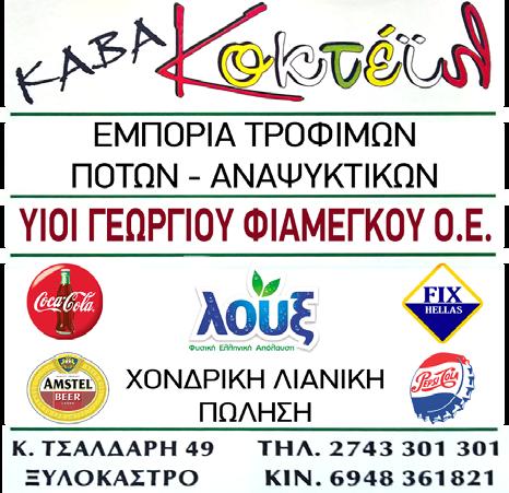 δήμος Ξυλοκάστρου-Ευρωστίνης Παροχή Υπηρεσιών Κοινωνικής Φροντίδας & Αλληλεγγύης σε Ηλικιωμένους και Ευπαθείς Ομάδες ΟΔήμος Ξυλοκάστρου Ευρωστίνης ενισχύει το «Βοήθεια στο Σπίτι» και τις δημοτικές