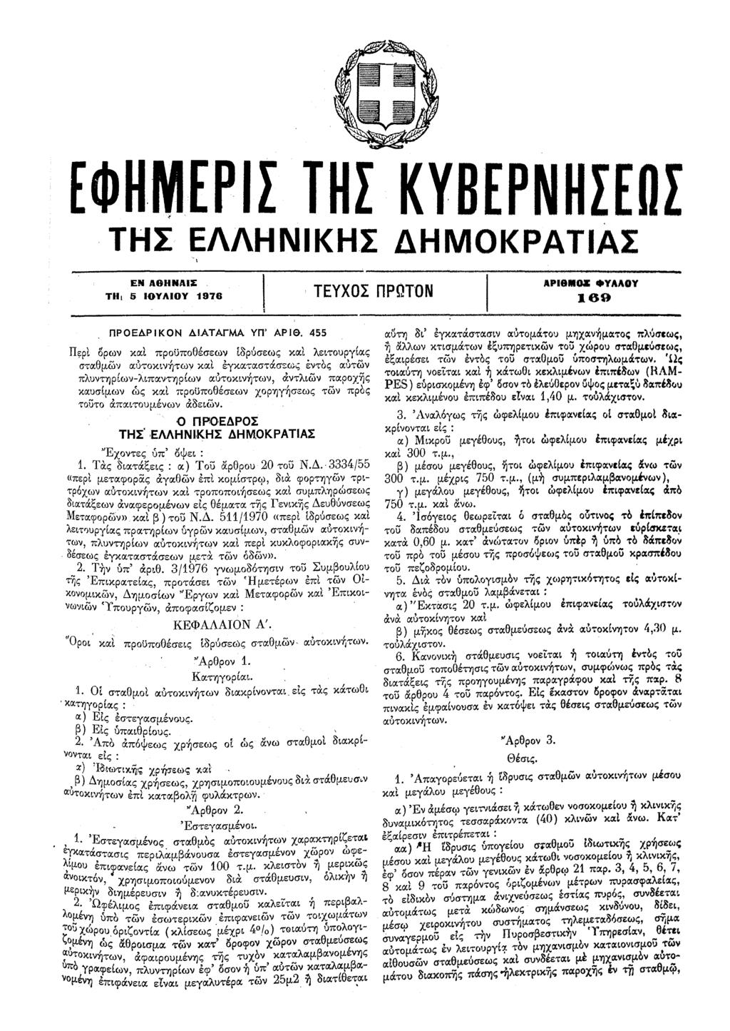 ΕΦΗΜΕΡΙΣ ΤΗΣ ΚΥΟΕΡΝΗΣΕΟΣ ΤΗΣ ΕΛΛΗΝΙΚΗΣ ΔΗΜΟΚΡΑΤΙΑΣ "ι ΕΝ ΑΟΗΝΑΙΣ ΤΗ ι 5 IΟΥ ΑΙΟΥ 1976 ΤΕΥΧΟΣ ΠΡΩΤΟΝ Αριβ_υ:.ΥΛΛΟΥ 169 ΠΡΟΕΔΡΙΚΟΝ ΔΙΑΤΑΓΜΑ ΥΠ' ΑΡΙΘ.