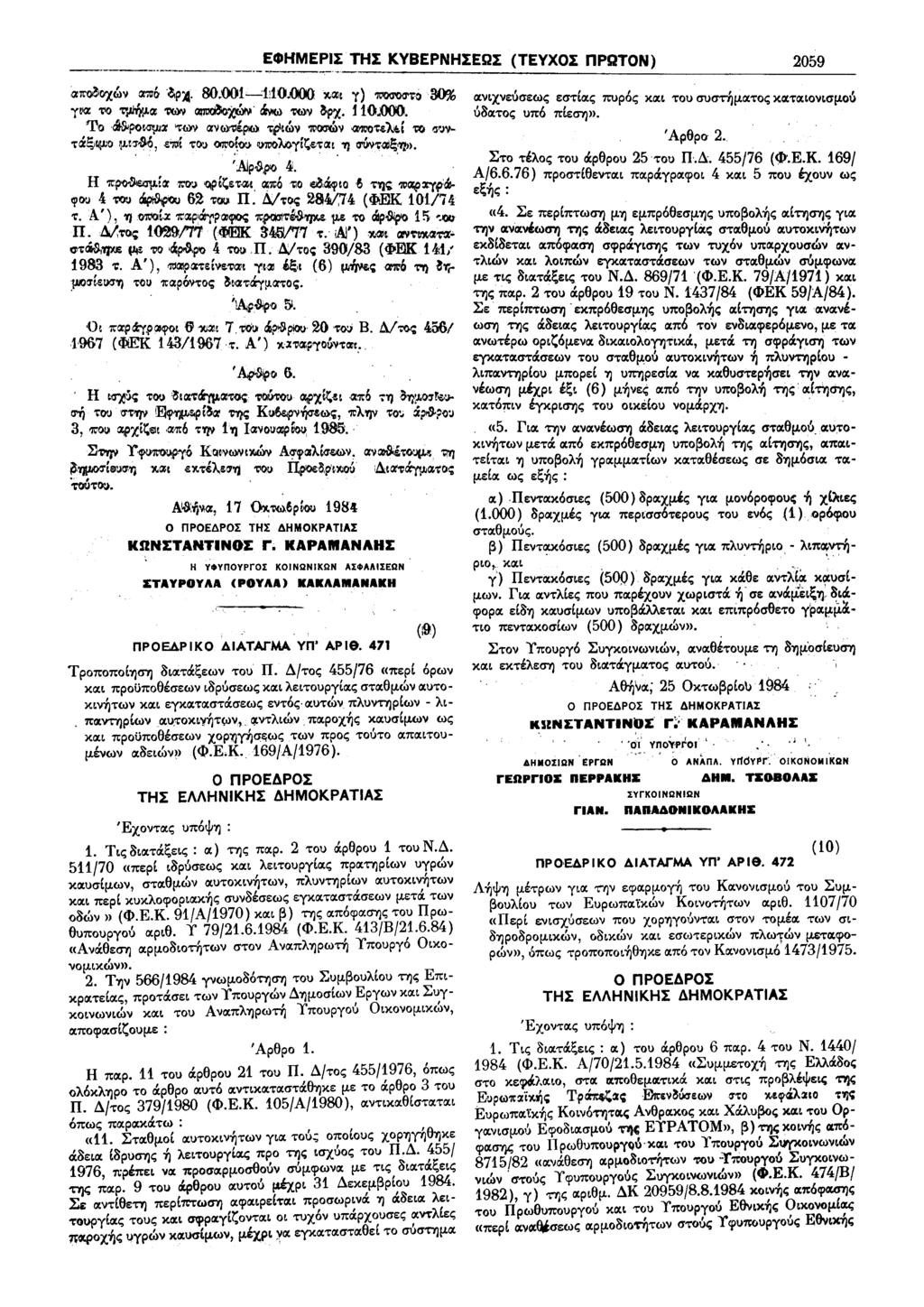 ~φhme~~ ΤΗΣ KVBEPNHIEQI (ΤΕΥΧΟΣ npqton) 2059 a1t'oιaι~ών ιr.a6 -~Ρ:4-8O.001-.;1!10.ιOOQ ~aιl ϊ} 'Π'Oσ'Oσ'i':>3O% γι~ "ςι0 ;t'pijι!la: ~ ~~. ΦΥιω tιωιν ~χ. 1!Ο.ΟΟΟ. Το ι$ιρoi.