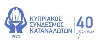 Σχολή Καταναλωτών Η Σχολή Καταναλωτών ιδρύθηκε το 1990 από το δραστήριο στέλεχος του Κυπριακού Συνδέσμου Καταναλωτών αείμνηστη Σταυρούλα Ιακώβου.