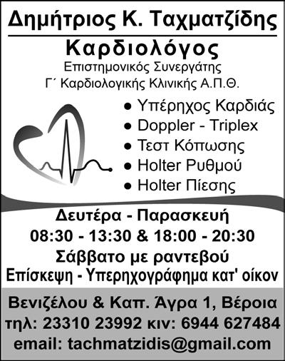 000 ευρώ. Τηλ.: 6934 888738 Μεσιτιοκό Ακίνητα Ημαθίας. ΠΩΛΕΙΤΑΙ ισόγειο κατάστημα επί της ο- δού Πιερίων στη Βέροια εμβαδού 54,16 τ.μ. με υπόγειο αποθηκευτικό χώρο εμβαδού 41,63 τ.μ.. Τιμή 70.