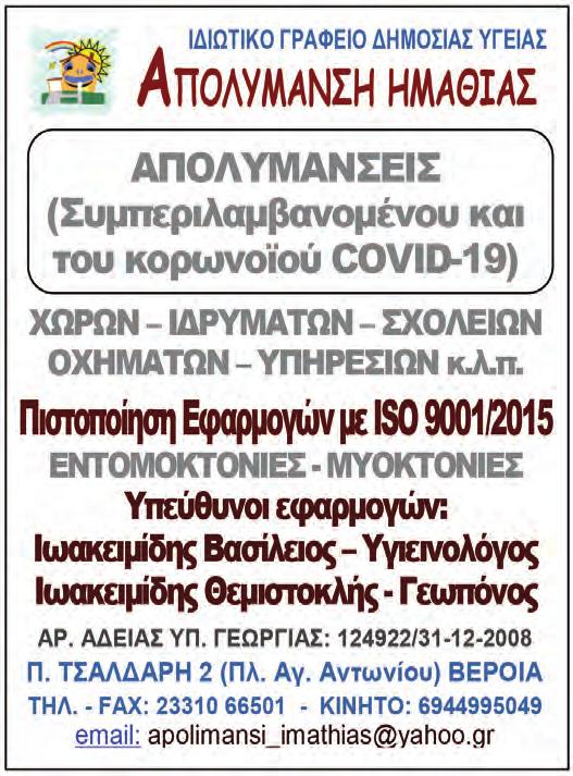 ΤΕΤΑΡΤΗ 10-11 ΣΕΠΤΕΜΒΡΙΟΥ 30 ΔΕΚΕΜΒΡΙΟΥ 2016 2020 www.laosnews.