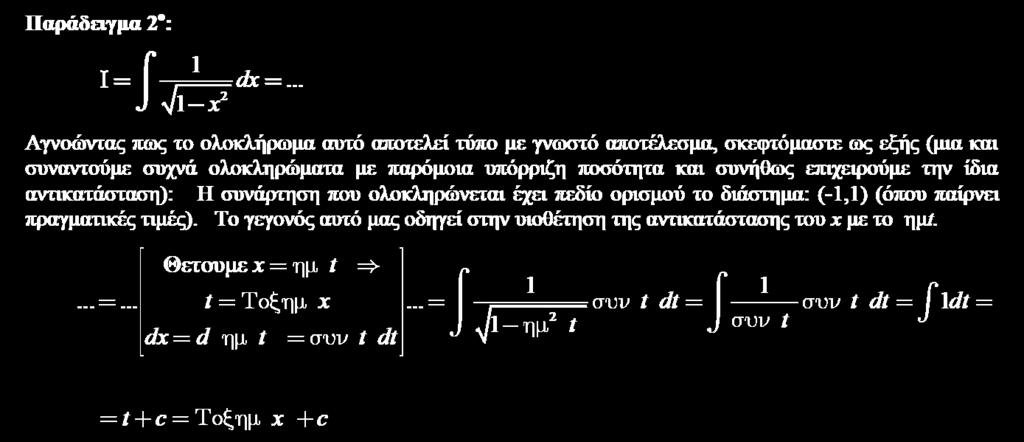 Μέθοδοι ολοκλήρωσης - Μέθοδος