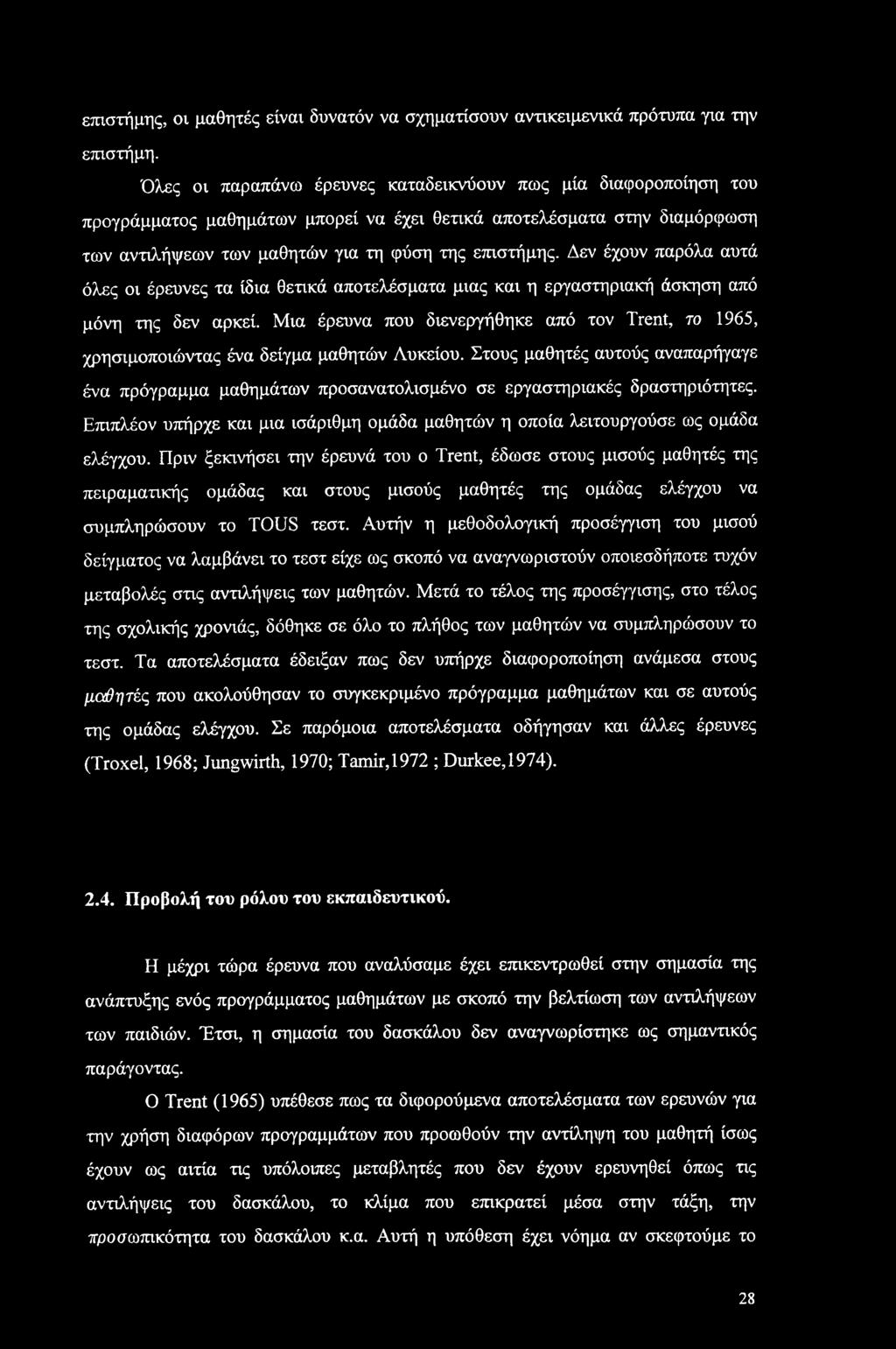 επιστήμης, οι μαθητές είναι δυνατόν να σχηματίσουν αντικειμενικά πρότυπα για την επιστήμη.