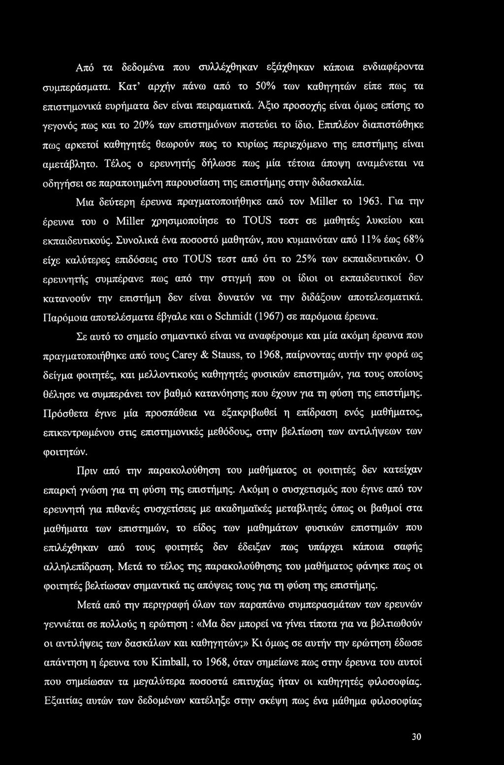 Από τα δεδομένα που συλλέχθηκαν εξάχθηκαν κάποια ενδιαφέροντα συμπεράσματα. Κατ αρχήν πάνω από το 50% των καθηγητών είπε πως τα επιστημονικά ευρήματα δεν είναι πειραματικά.