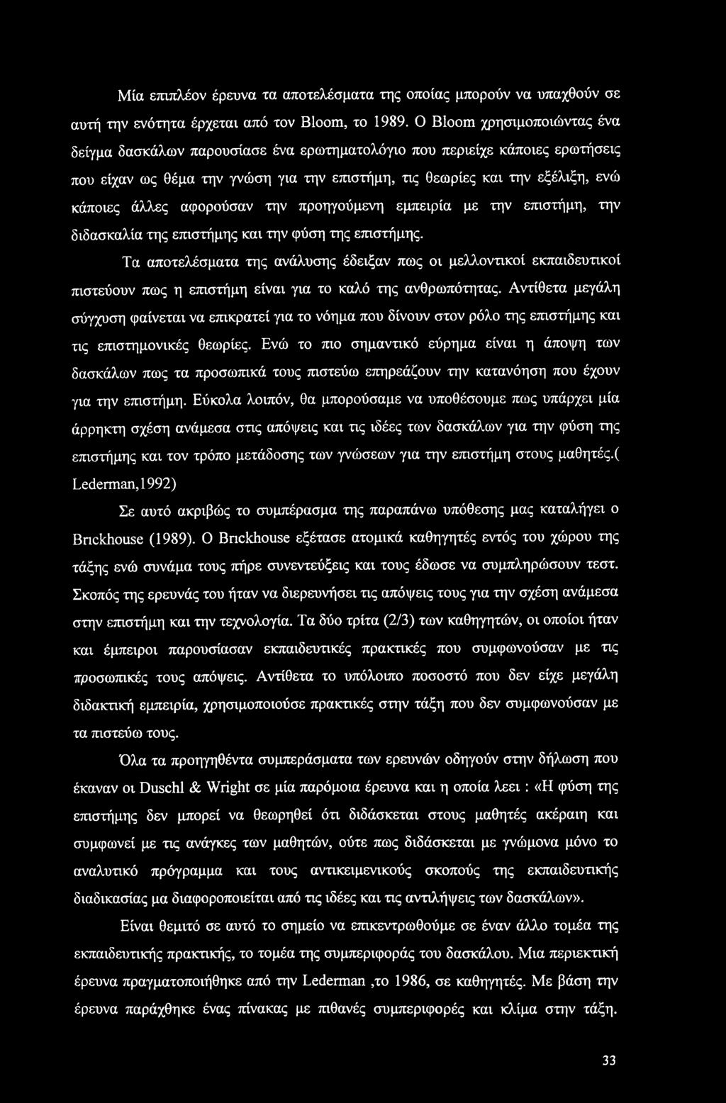 Μία επιπλέον έρευνα τα αποτελέσματα της οποίας μπορούν να υπαχθούν σε αυτή την ενότητα έρχεται από τον Bloom, το 1989.