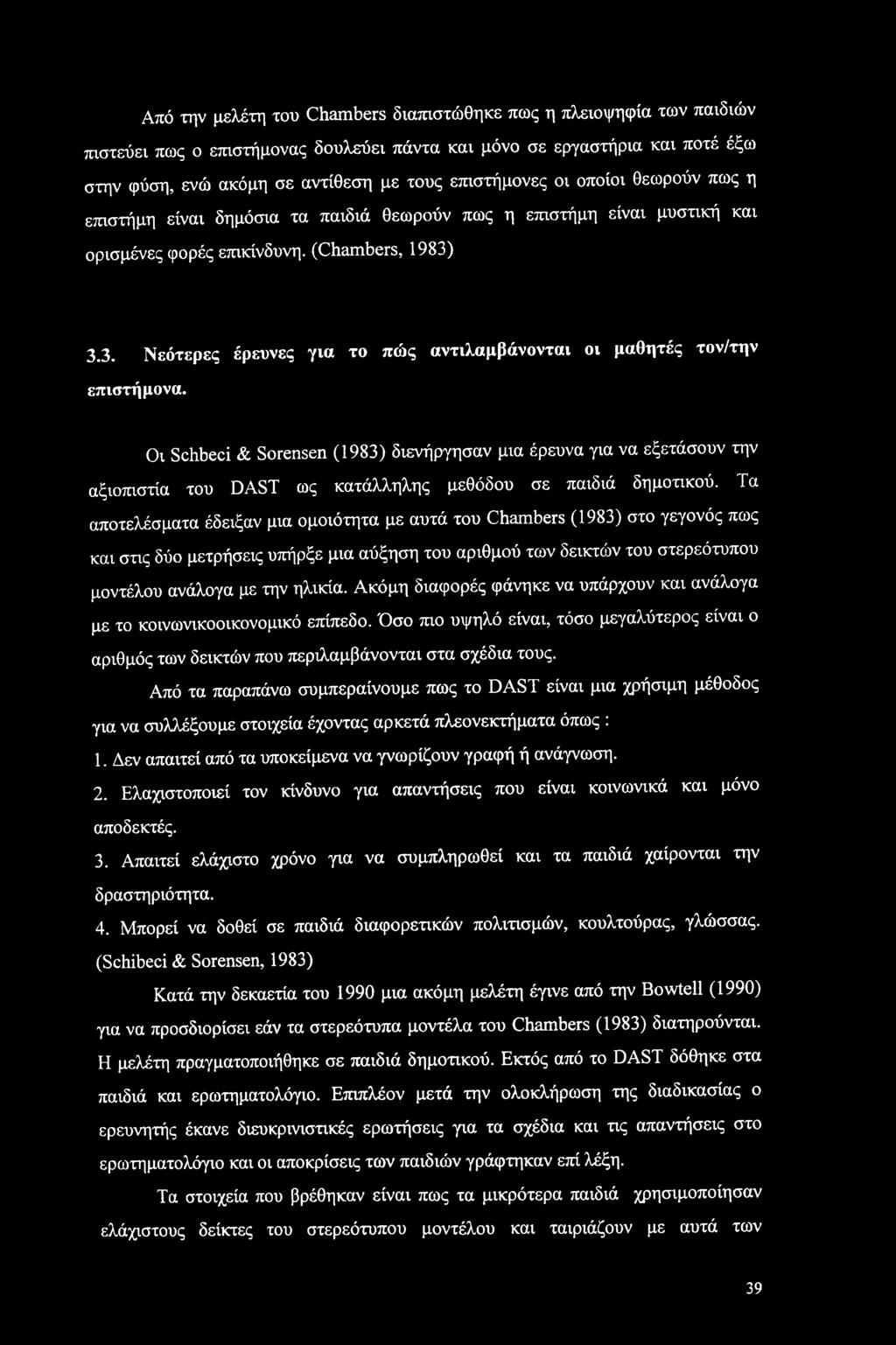 3.3. Νεότερες έρευνες για το πώς αντιλαμβάνονται οι μαθητές τον/την επιστήμονα.