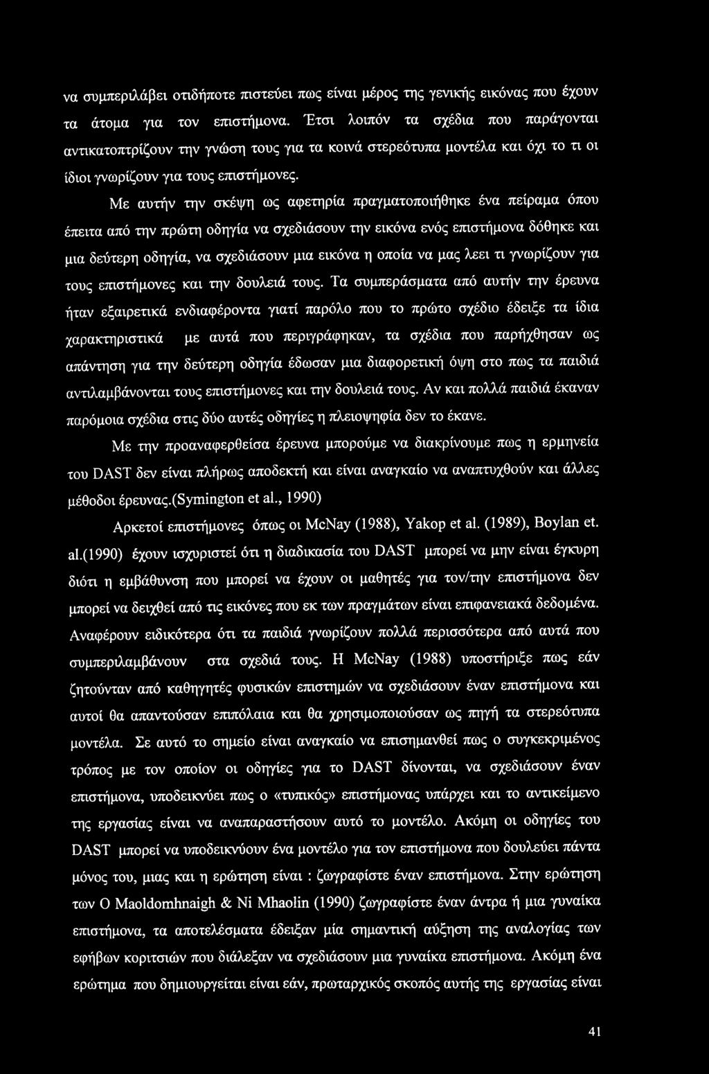 να συμπεριλάβει οτιδήποτε πιστεύει πως είναι μέρος της γενικής εικόνας που έχουν τα άτομα για τον επιστήμονα.