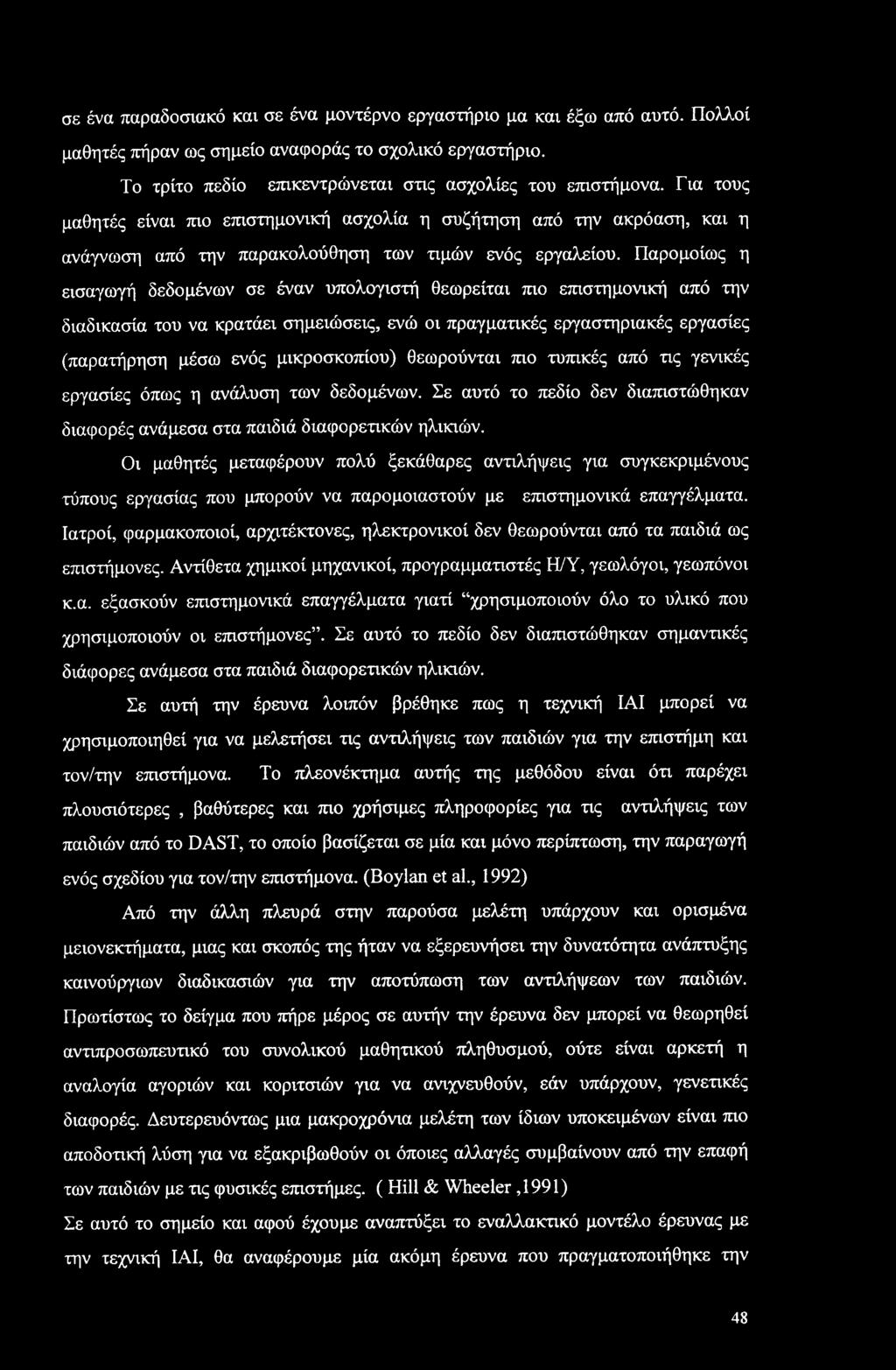 σε ένα παραδοσιακό και σε ένα μοντέρνο εργαστήριο μα και έξω από αυτό. Πολλοί μαθητές πήραν ως σημείο αναφοράς το σχολικό εργαστήριο. Το τρίτο πεδίο επικεντρώνεται στις ασχολίες του επιστήμονα.