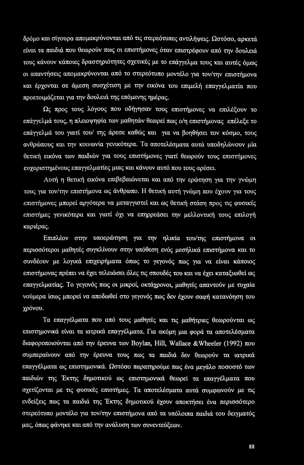 δρόμο και σίγουρα απομακρύνονται από τις στερεότυπες αντιλήψεις.